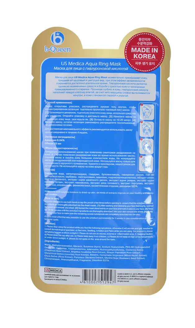 Маска для лица с гиалуроновой кислотой US-MEDICA Aqua ring Mask